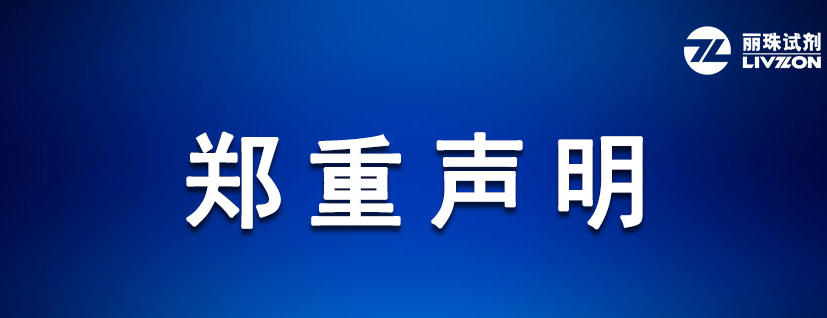 關(guān)于《印度醫(yī)學(xué)研究理事會(huì)有關(guān)新型冠狀病毒快速抗體檢測試劑的意見》的聲明