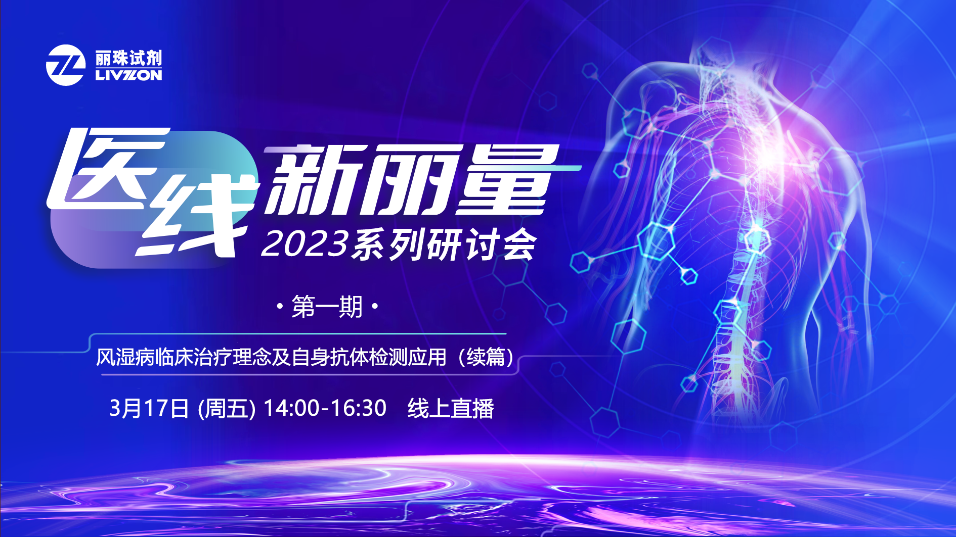 精彩回顧 丨“醫線·新麗量”之風濕病臨床治療理念及自身抗體檢測應用(續篇)